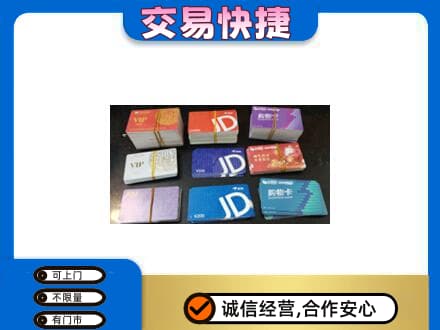 贵港市回收超市卡