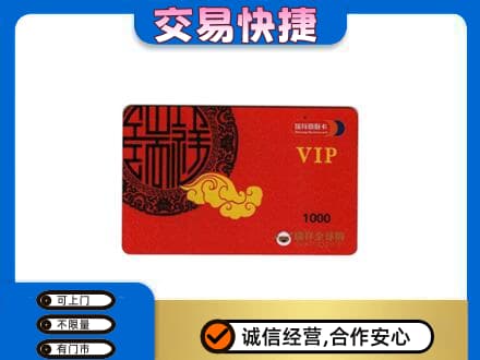 贵港市购物卡回收瑞祥商联卡.jpg