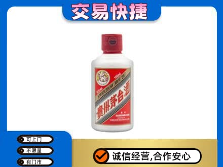 贵港市茅台回收小可爱.jpg